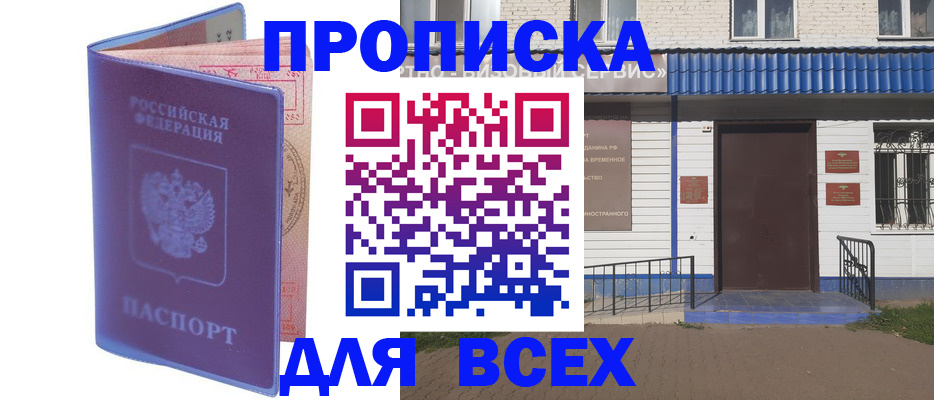 временная регистрация в квартире в Каргате